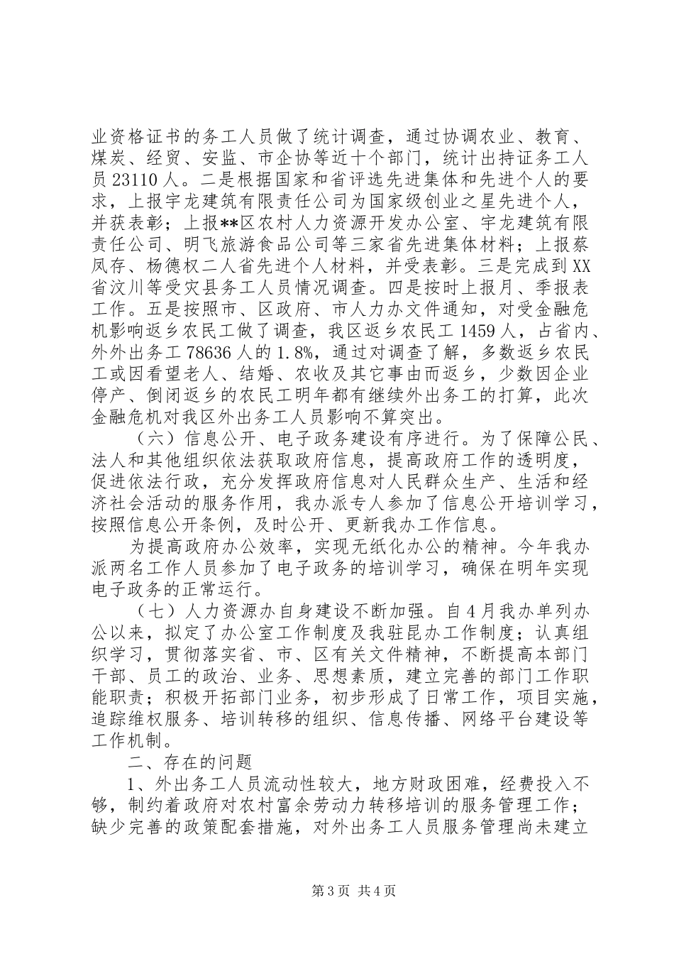 区农村人力资源开发办公室工作总结总结_第3页