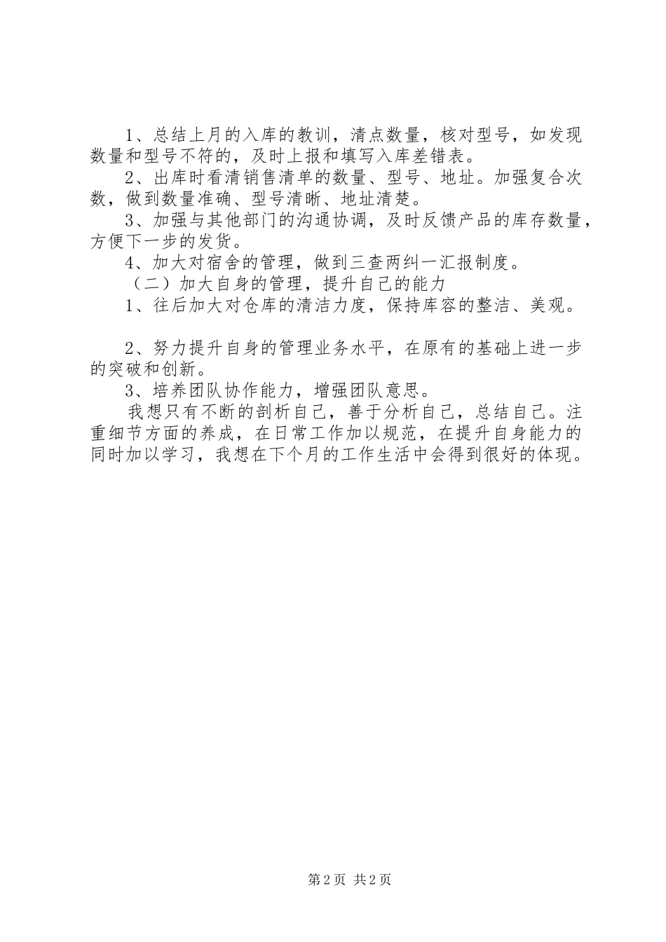 六月企业个人工作总结总结_第2页