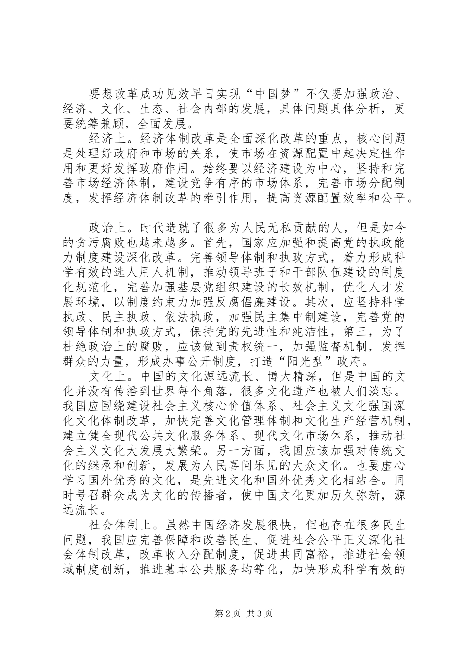十八届三中全会学习感想_第2页