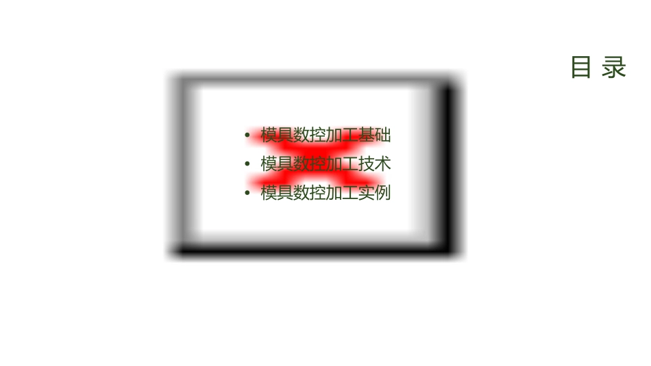 模具的数控加工课件_第2页