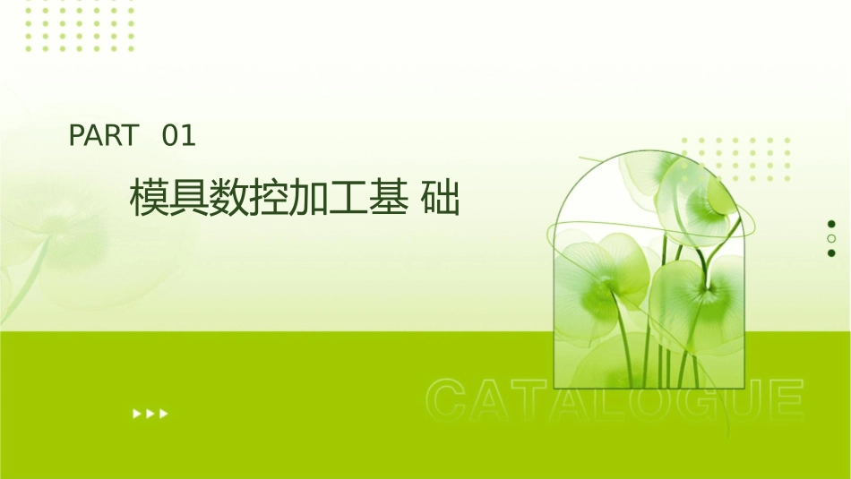 模具的数控加工课件_第3页