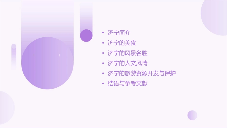 济宁的风景资料课件_第2页