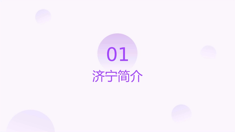 济宁的风景资料课件_第3页