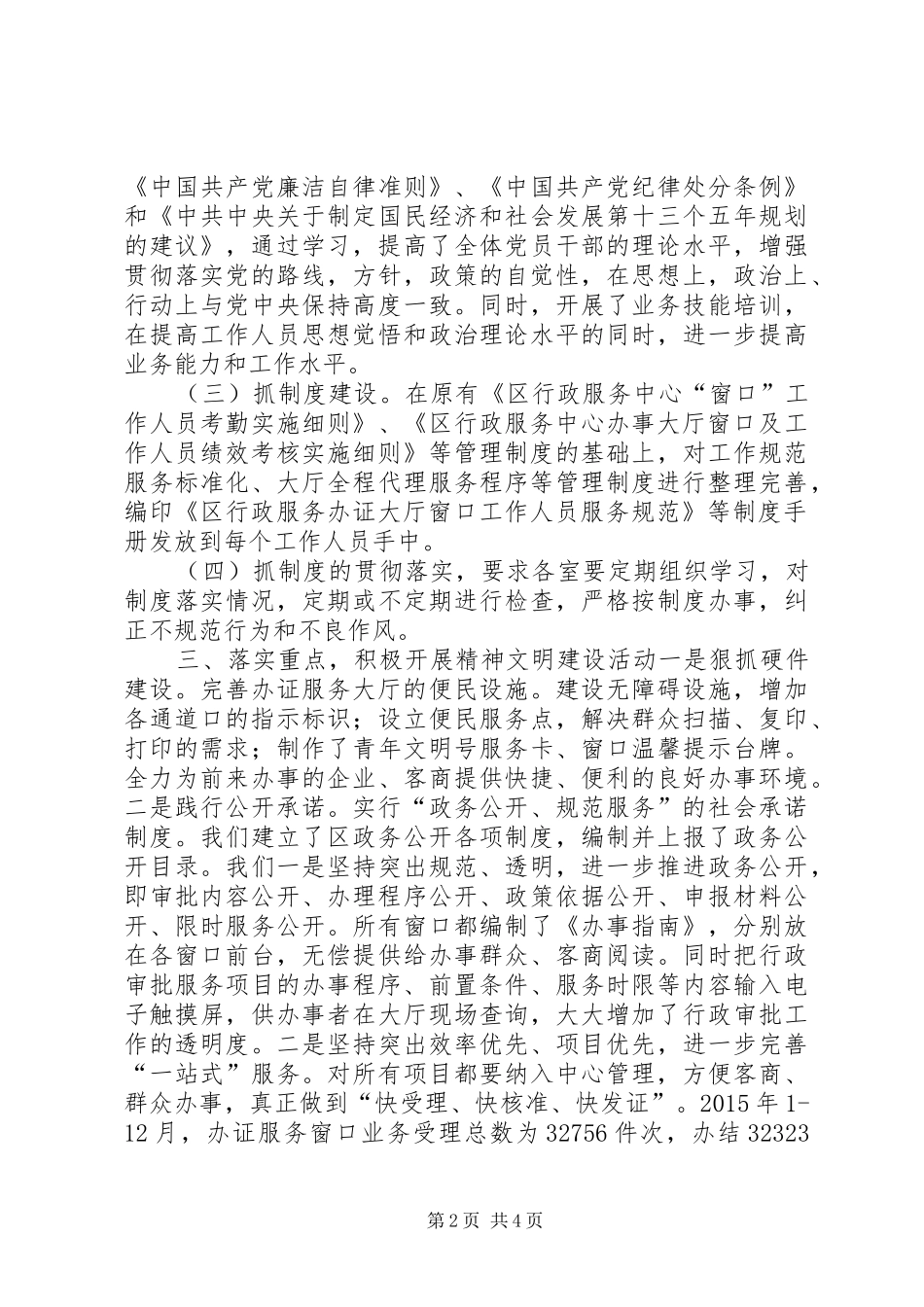 区行政服务中心年度创文巩卫工作总结_第2页
