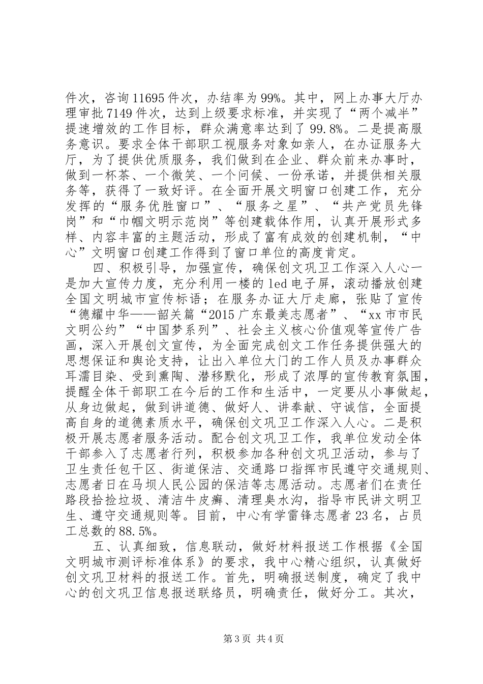 区行政服务中心年度创文巩卫工作总结_第3页