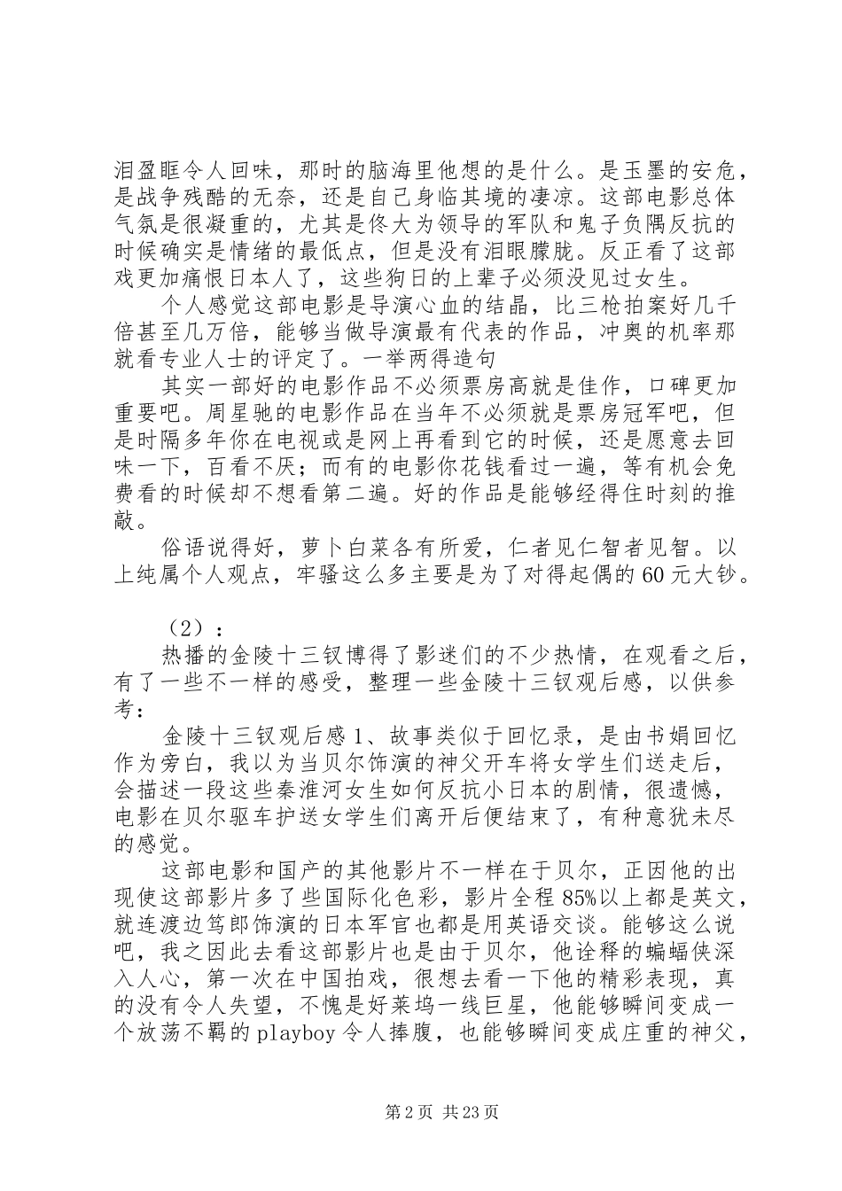 金陵十三钗的观后感_第2页