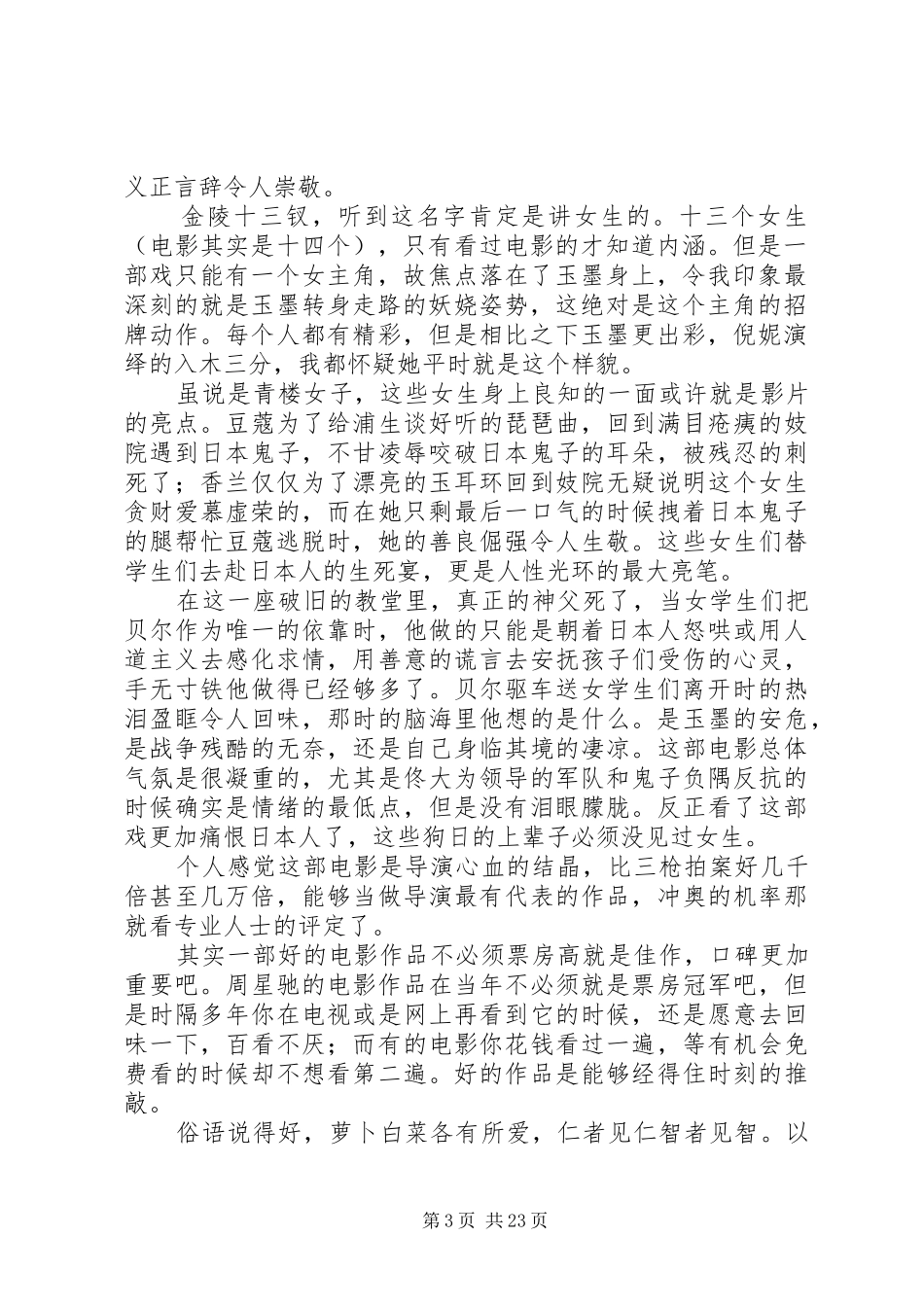 金陵十三钗的观后感_第3页