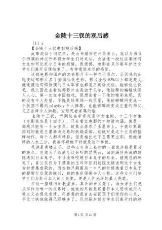 金陵十三钗的观后感