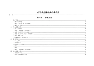 会计业务操作规范化手册