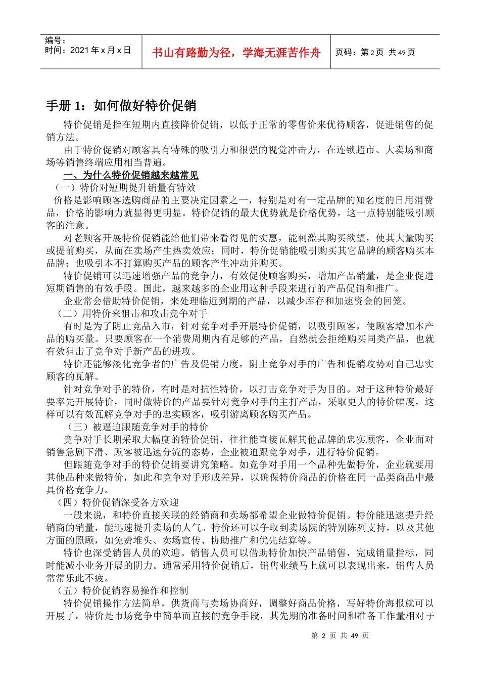 促销实战手册范本_第2页