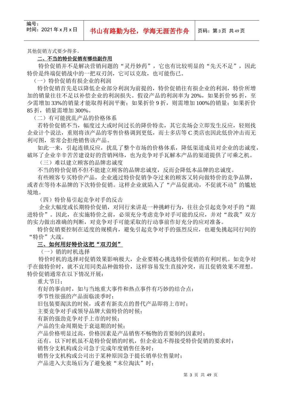 促销实战手册范本_第3页