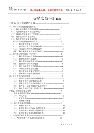 促销实战手册范本