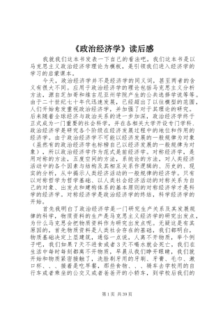 《政治经济学》读后感