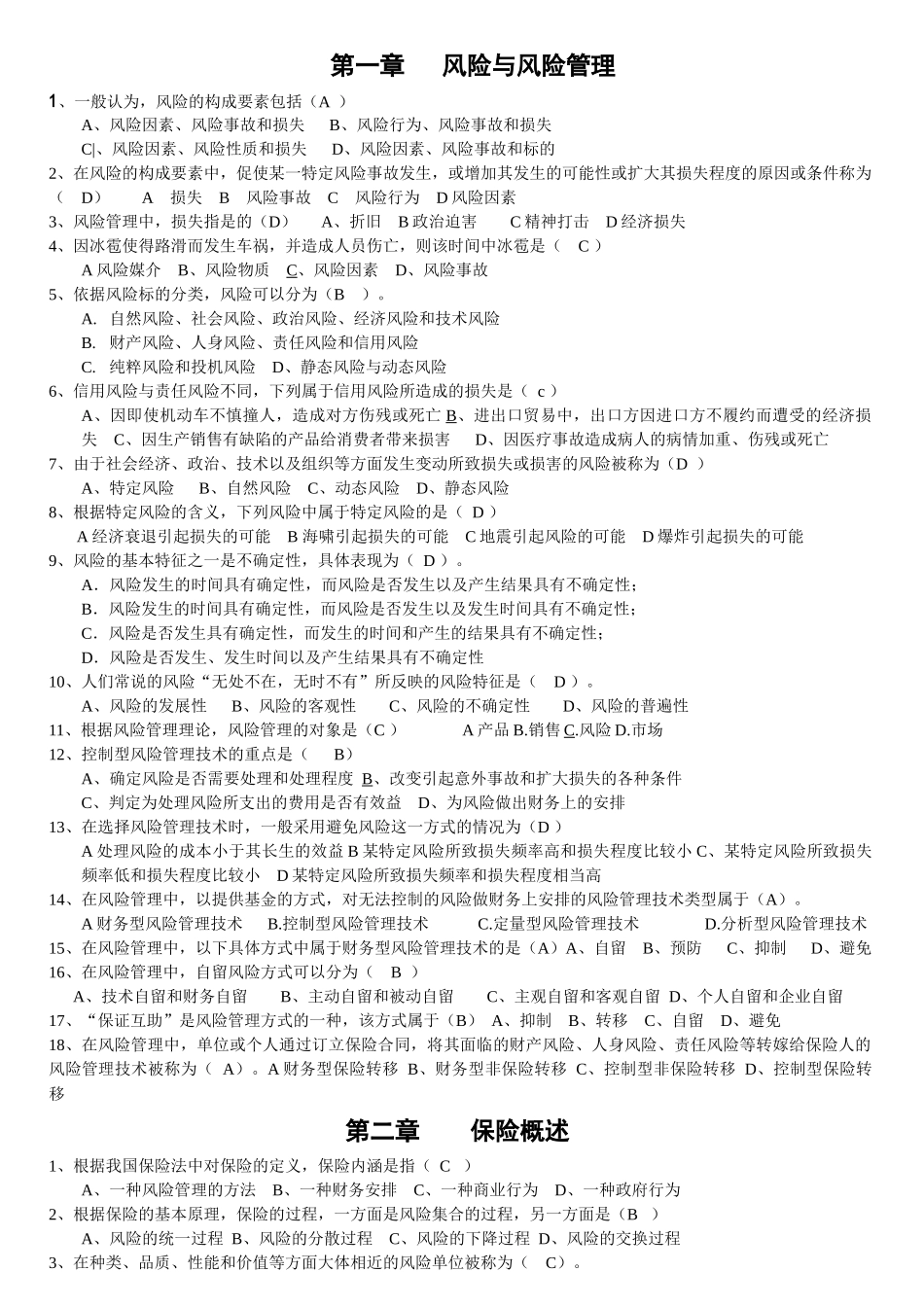 新版保险代理人资格证培训习题_第1页