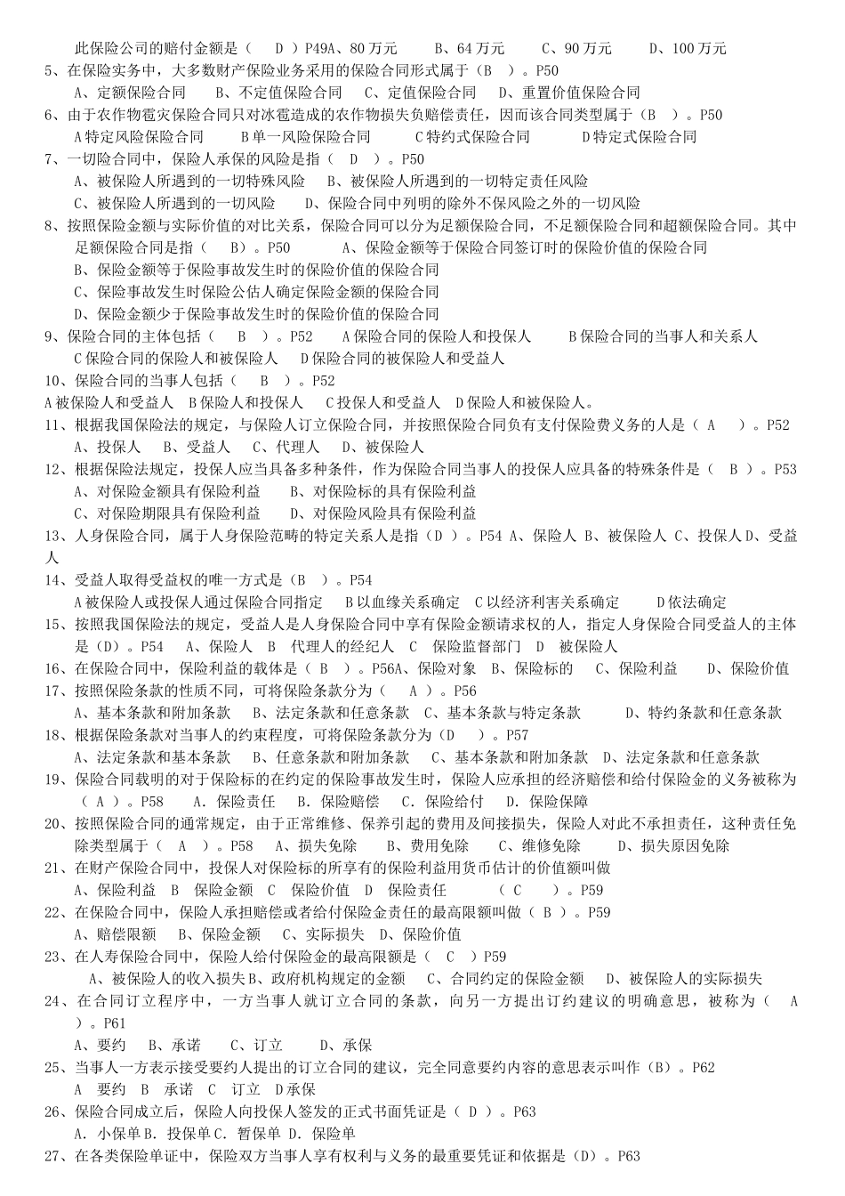 新版保险代理人资格证培训习题_第3页
