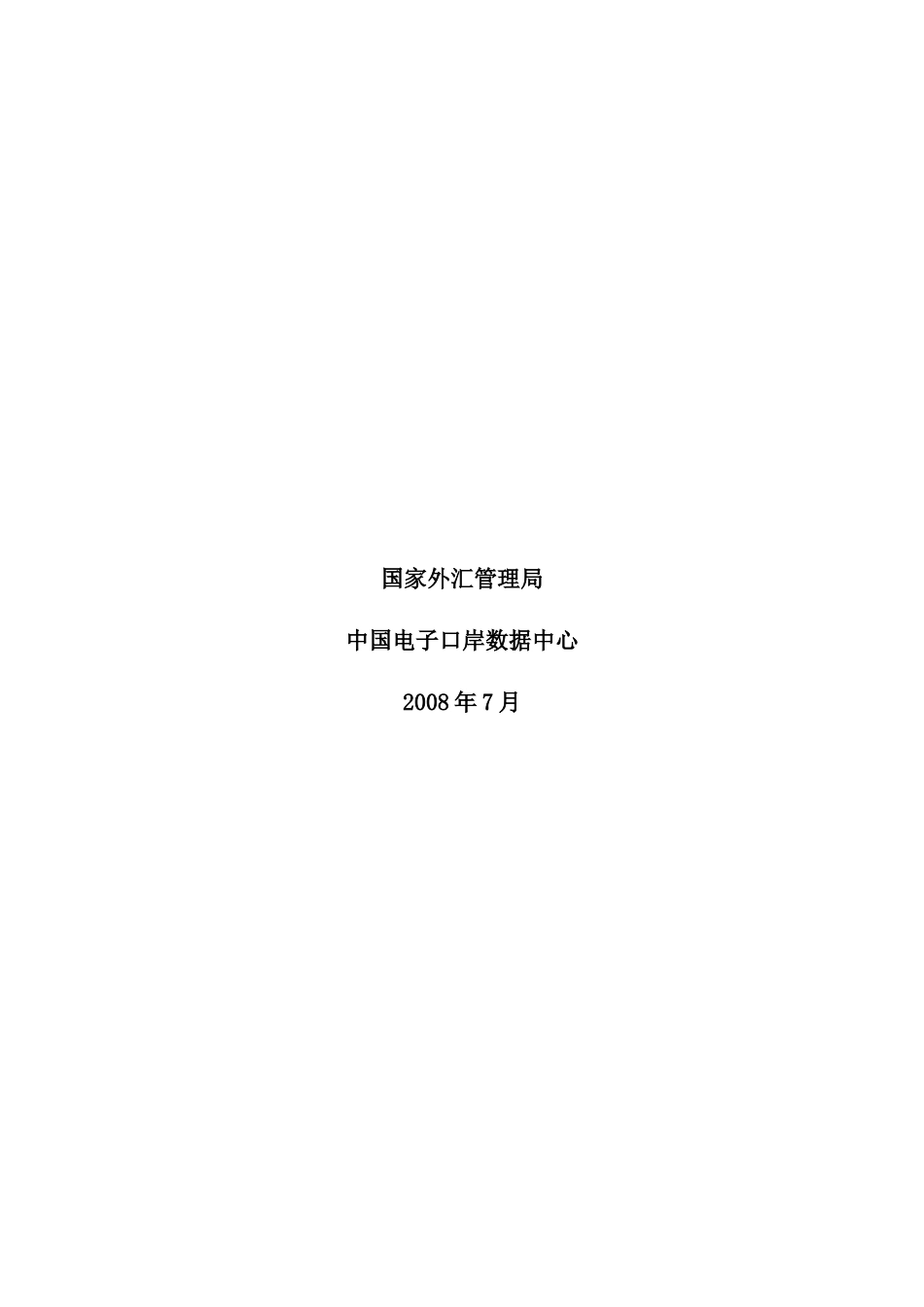 出口收结汇联网核查系统使用手册_第2页