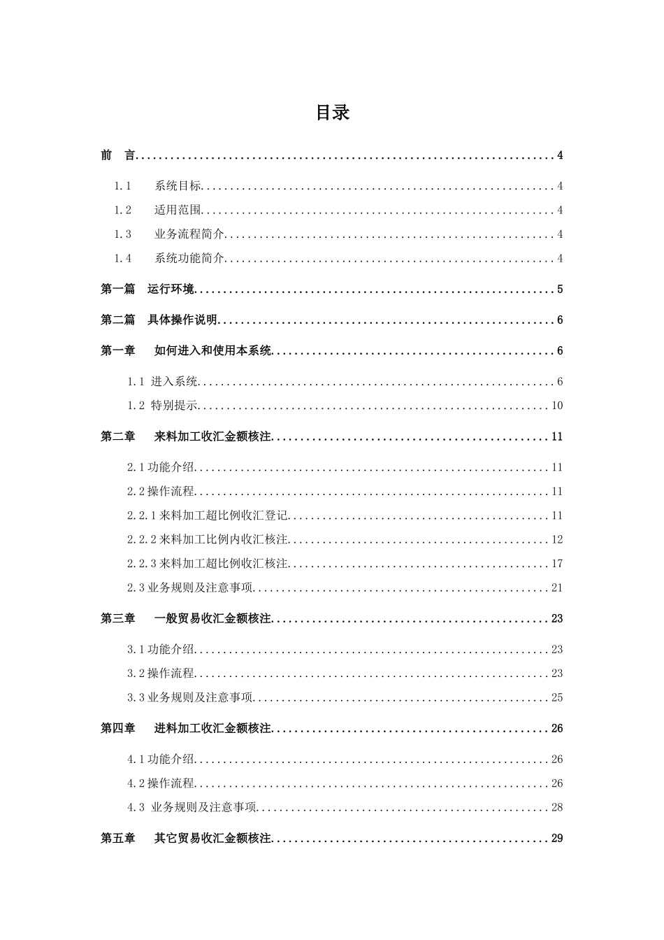 出口收结汇联网核查系统使用手册_第3页