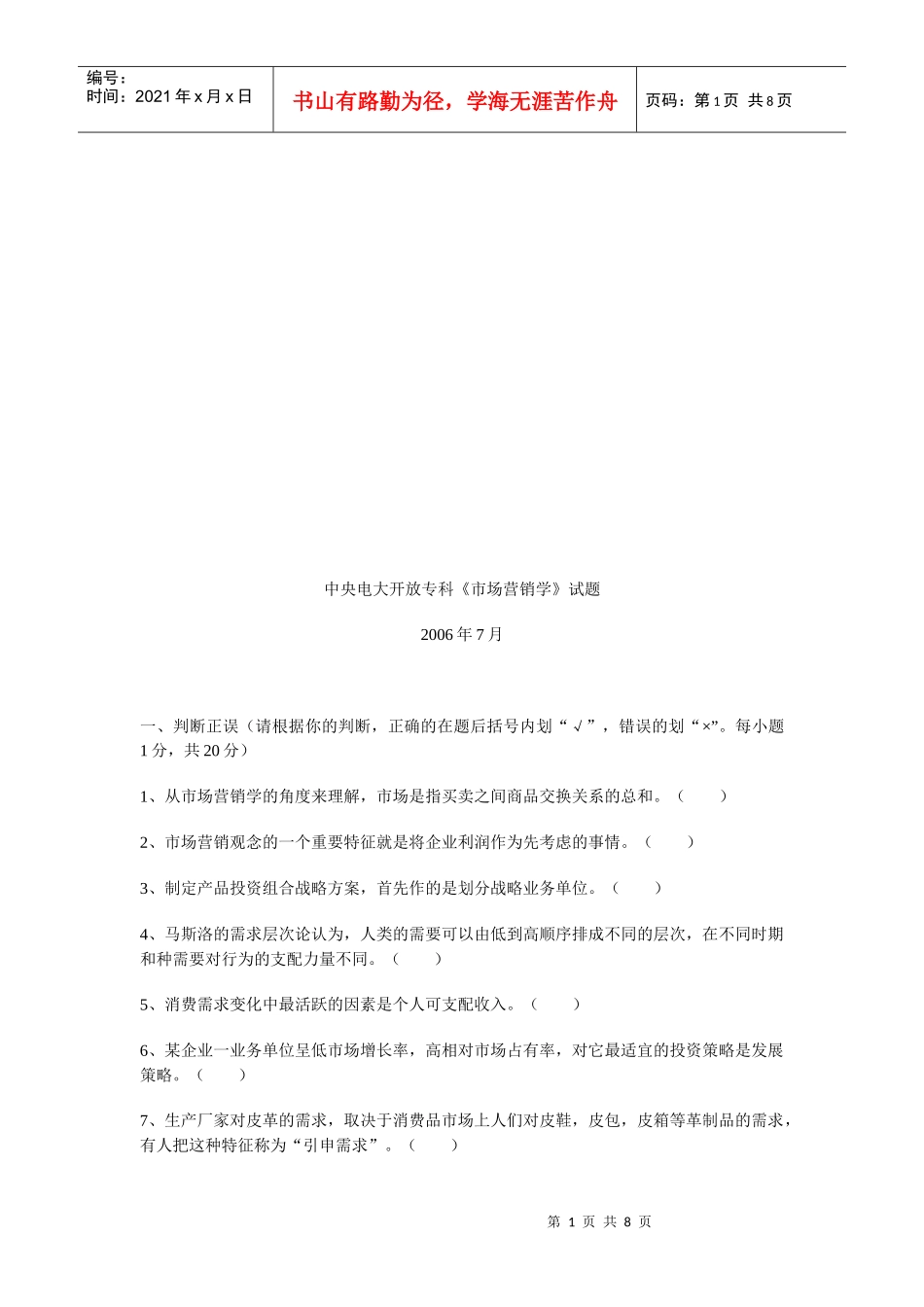 市场营销学》考试试题_第1页