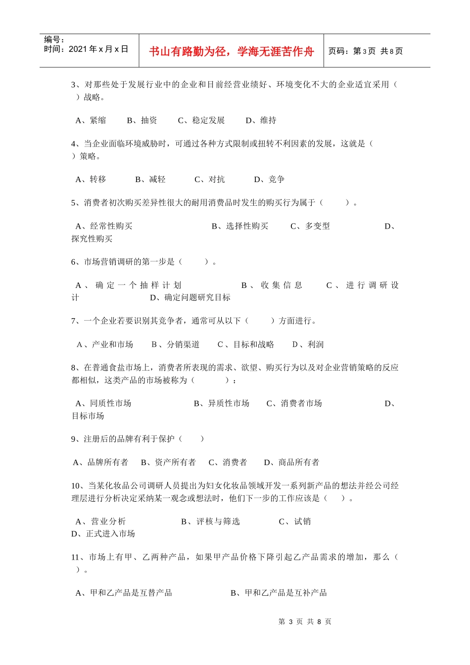 市场营销学》考试试题_第3页