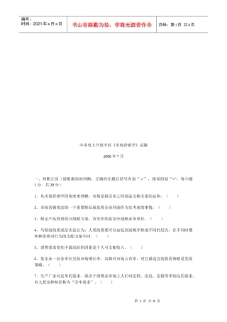 市场营销学》考试试题