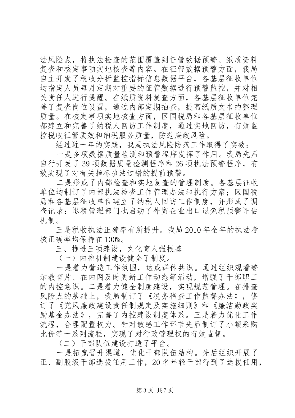 区国家税务局工作总结_第3页