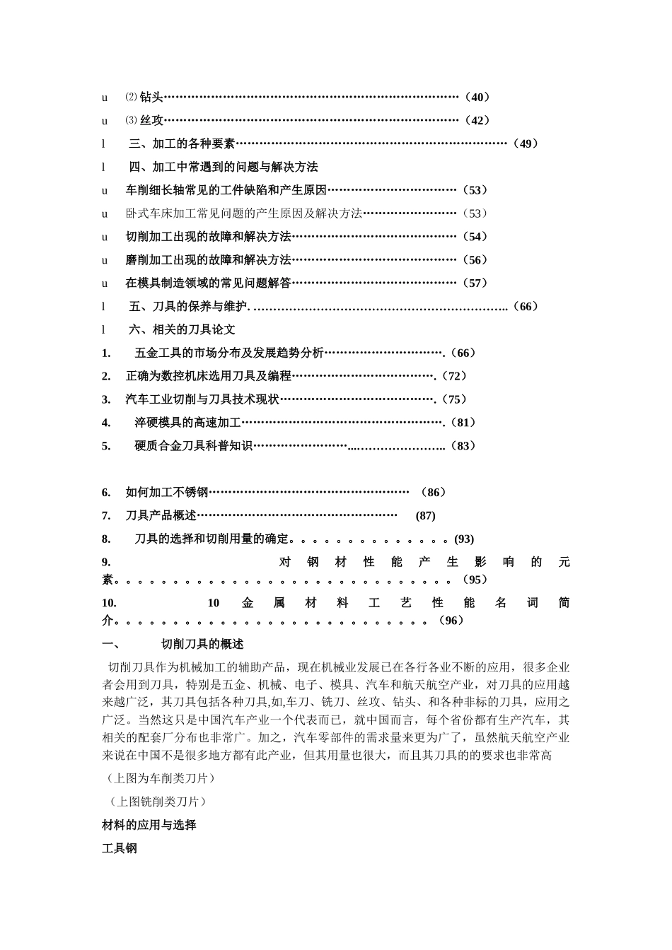 数控刀具相关材料培训_第2页