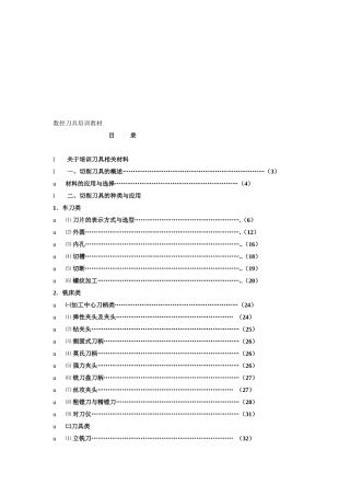 数控刀具相关材料培训