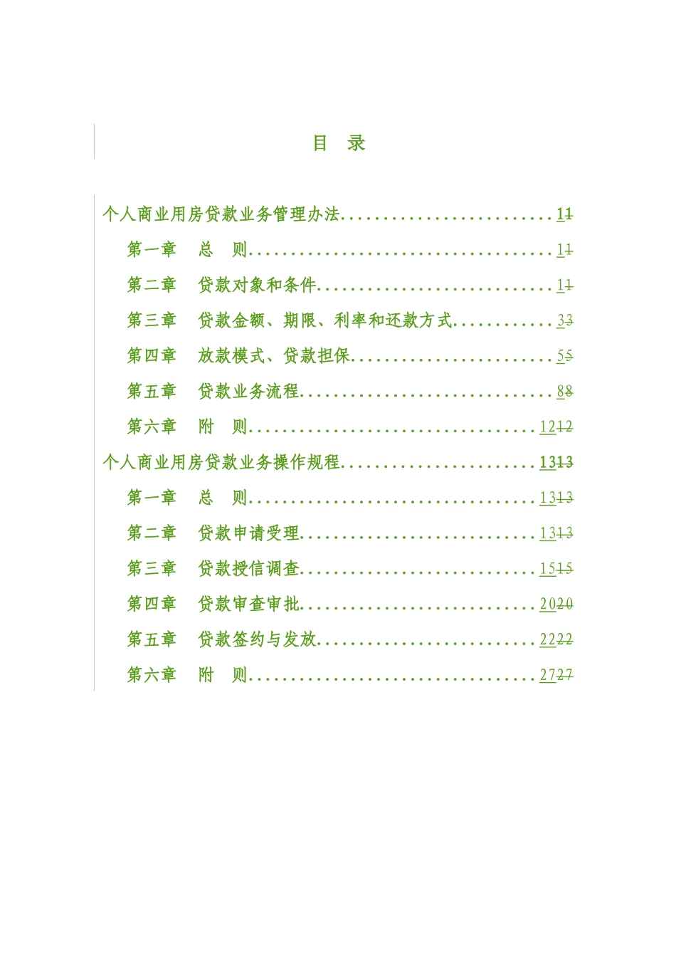 2个人商业用房贷款业务制度_第2页