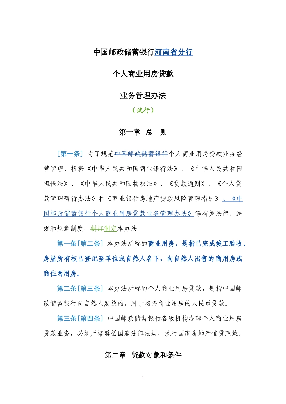 2个人商业用房贷款业务制度_第3页