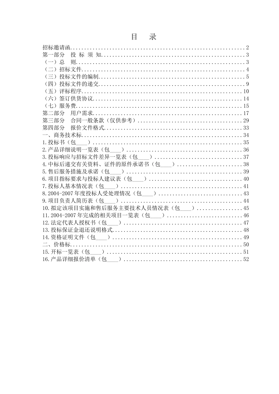 东莞广播电视台_第2页