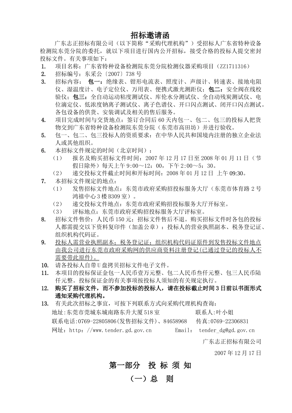 东莞广播电视台_第3页