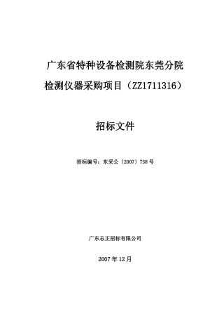 东莞广播电视台