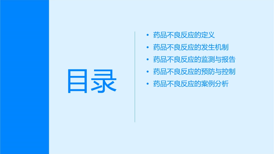 药品不良反应的有关定义课件_第2页