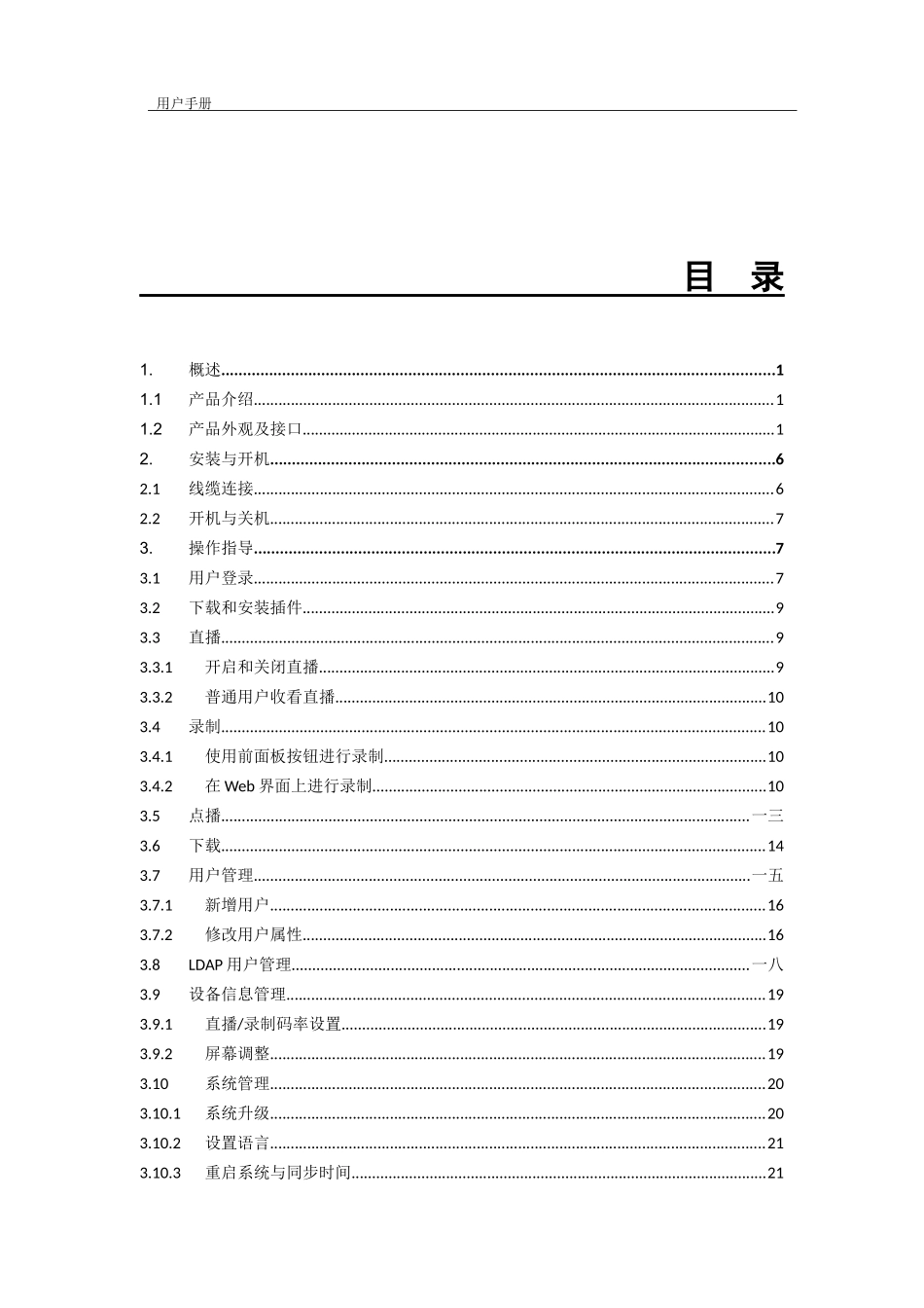 多媒体录播一体机用户手册_第2页