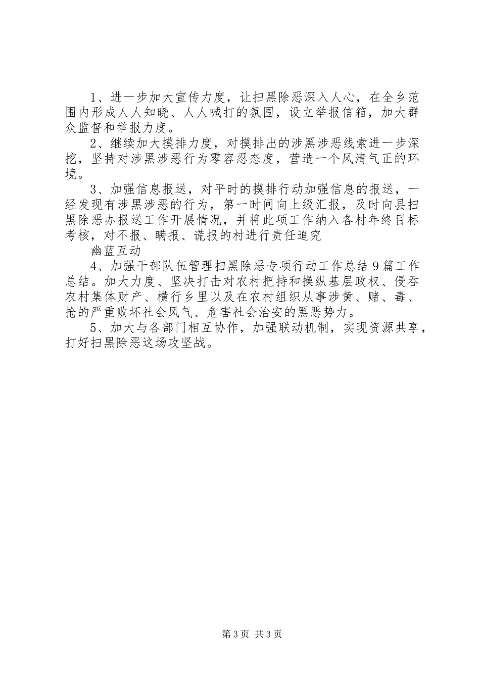 扫黑除恶专项行动工作总结_第3页