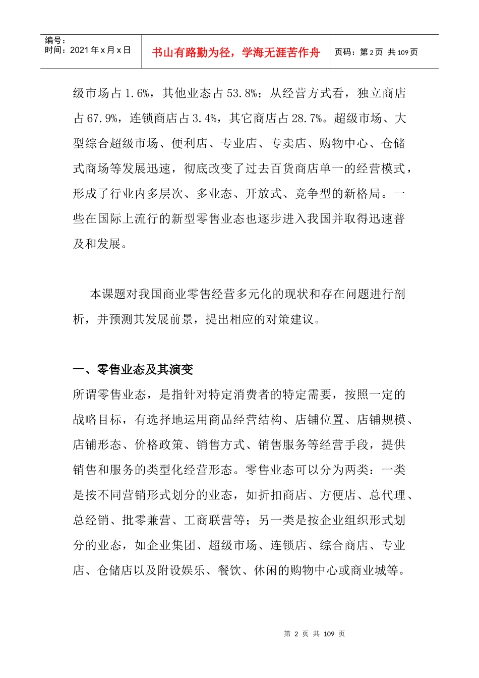 商业地产市场调研培训_第2页