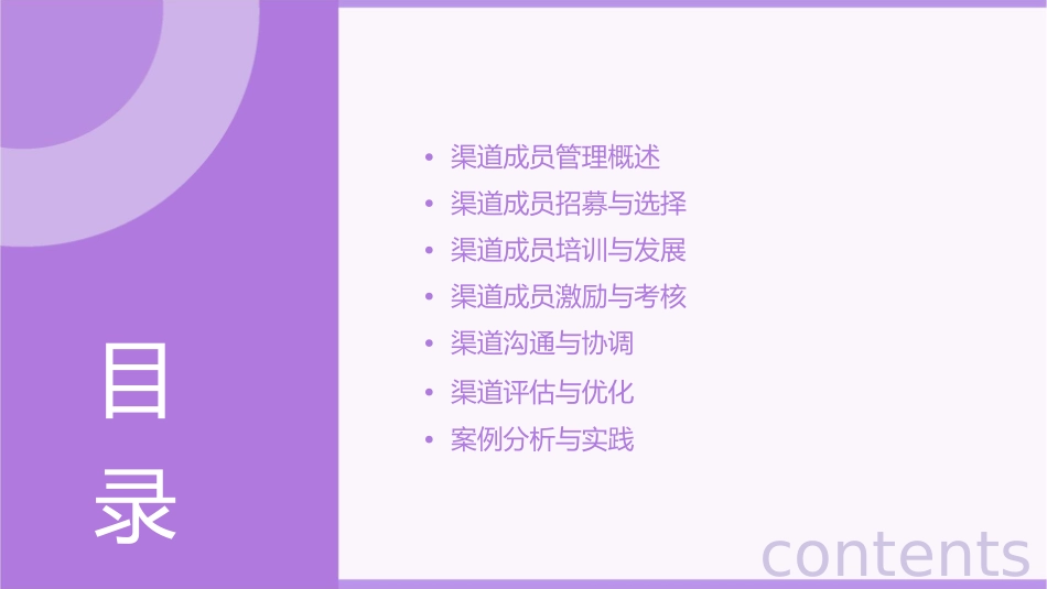 渠道成员管理课件_第2页