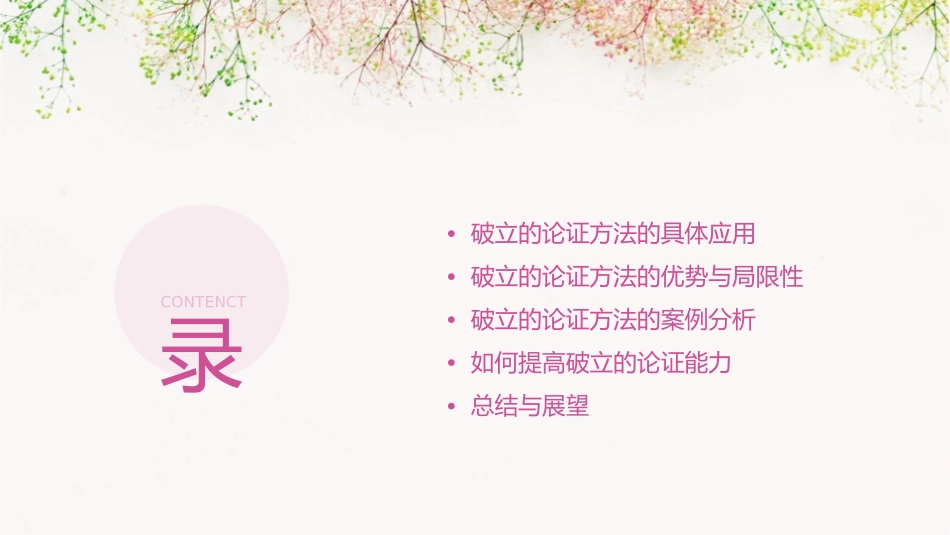 破立的论证方法课件_第2页