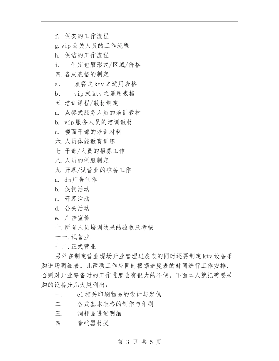 KTV营销管理策划书_第3页