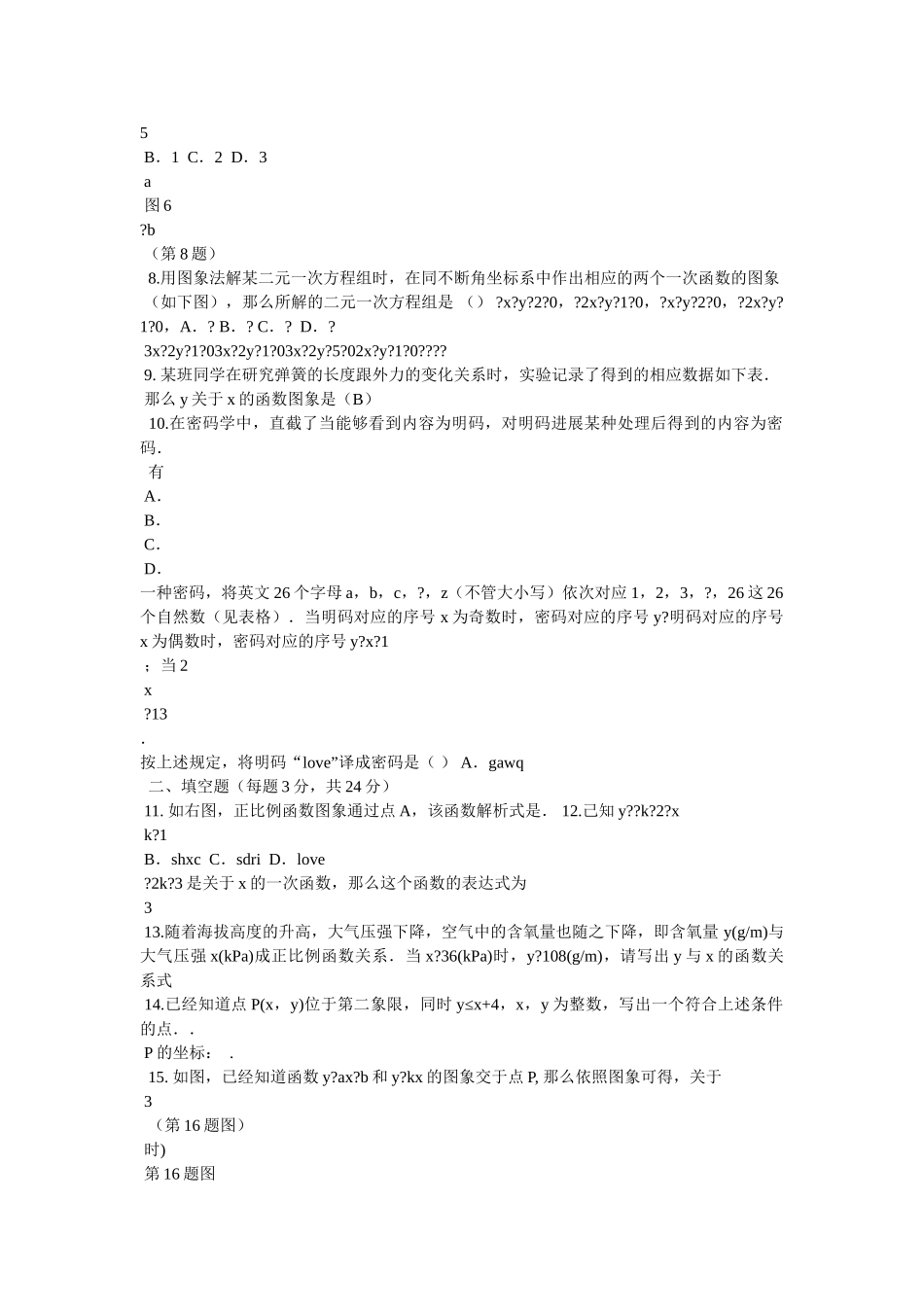 一次函数的单调区间可以用大写的r来表示吗精选 _第2页