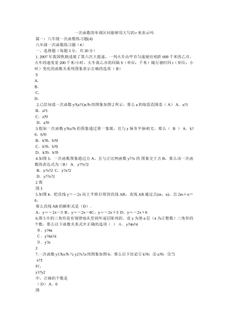 一次函数的单调区间可以用大写的r来表示吗精选 