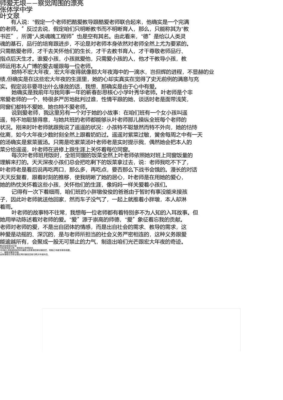 我身边的师德案例 _第1页