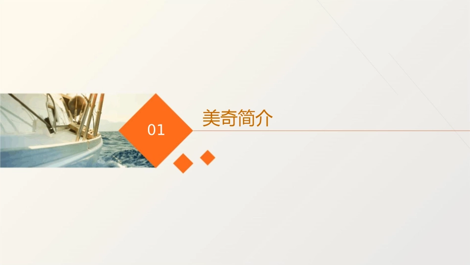 美奇动态操作课件_第3页
