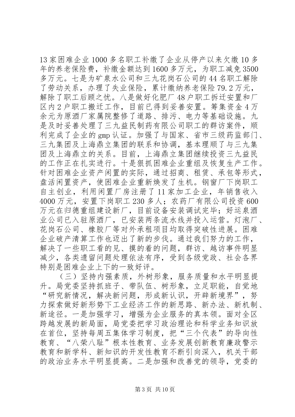 区经济贸易发展年终总结_第3页