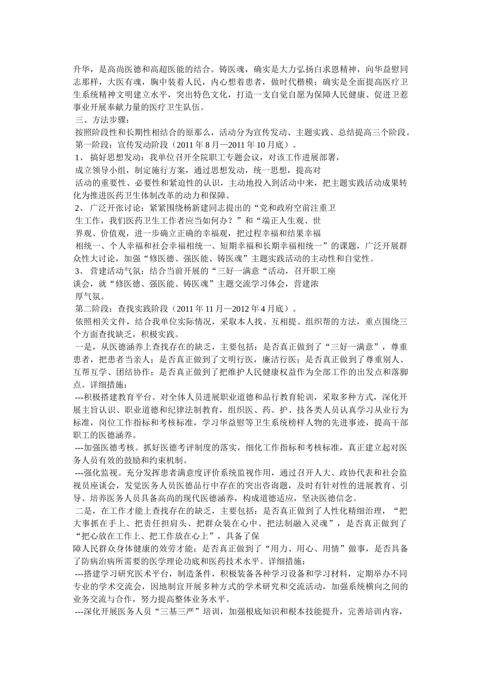 修医德、强医能、铸医魂实践活动体会参考 _第2页