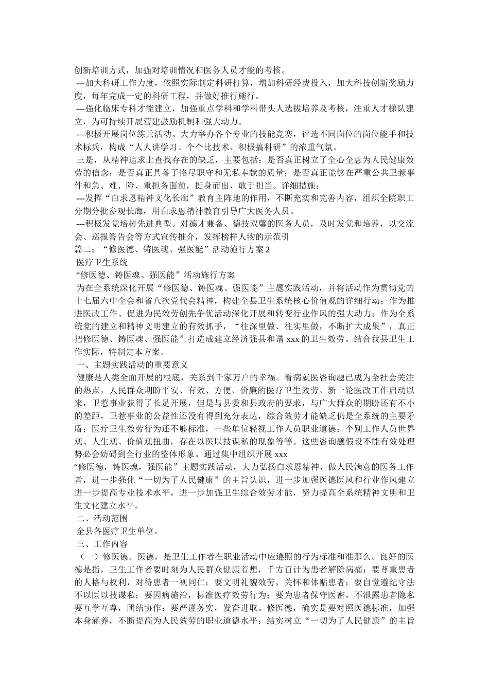 修医德、强医能、铸医魂实践活动体会参考 _第3页