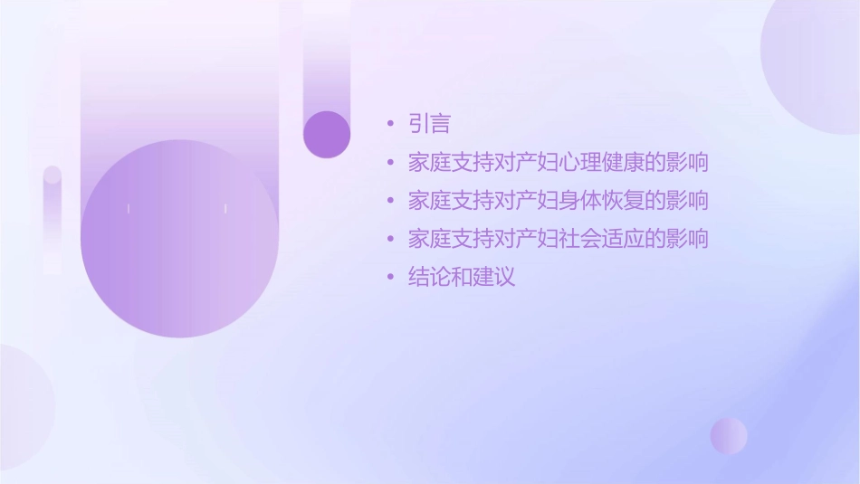 家庭支持对产妇的影响课件_第2页