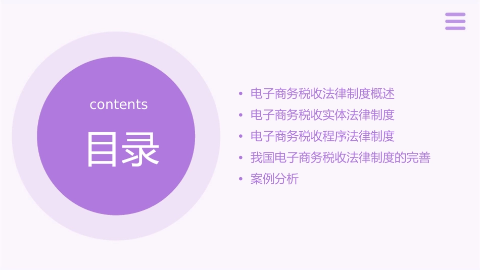 我国电子商务税收法律制度课件_第2页