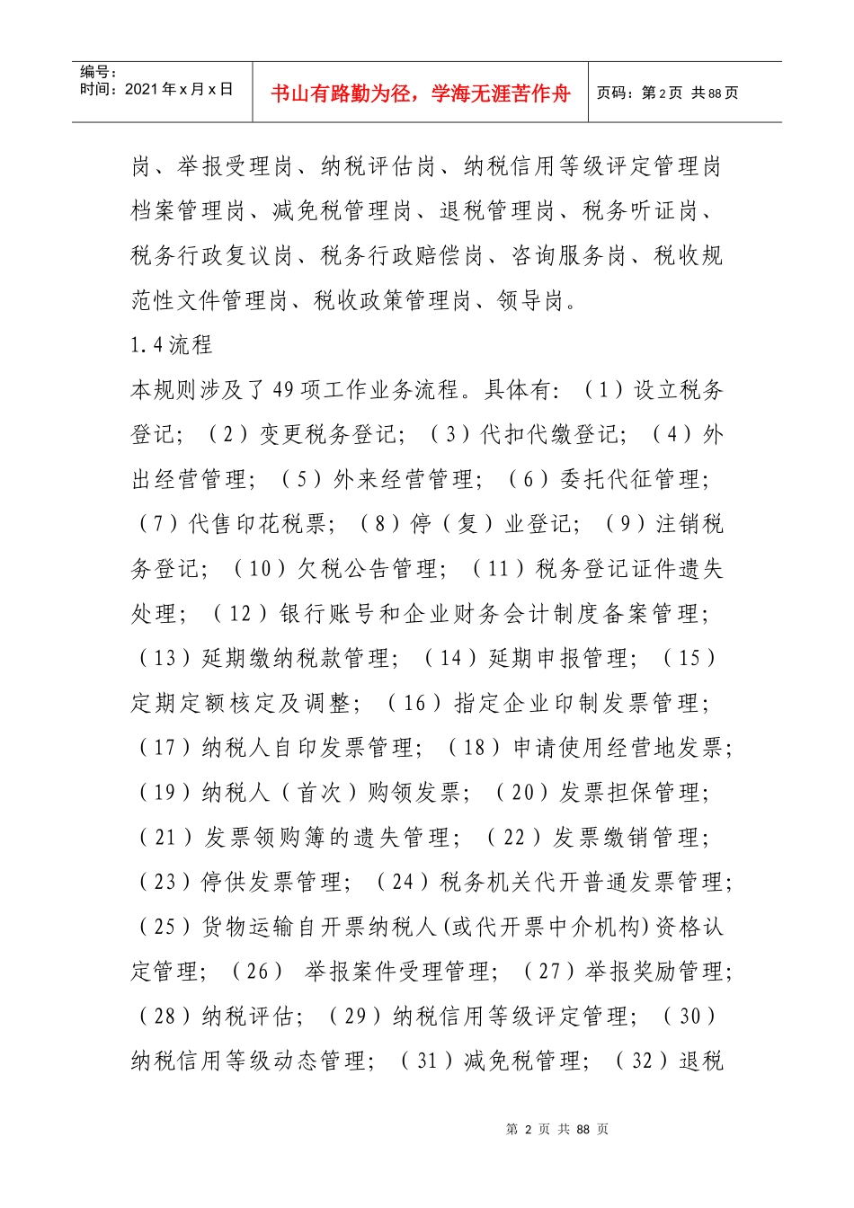 xx县地方税务局纳税服务规则_第2页