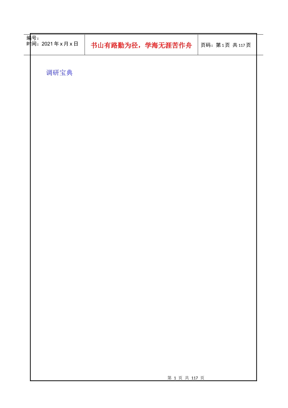 主要的市场调研方法_第1页